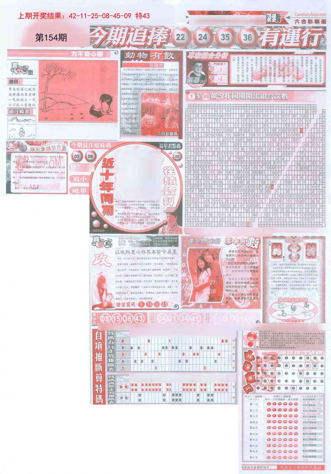 154期新六合精选B[图]