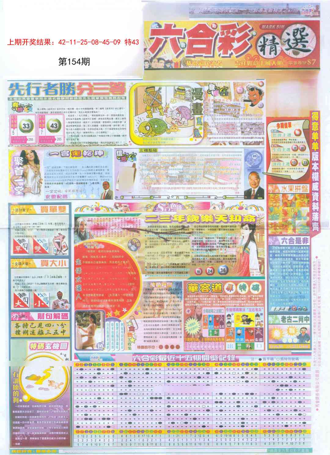 154期新六合精选A[图]