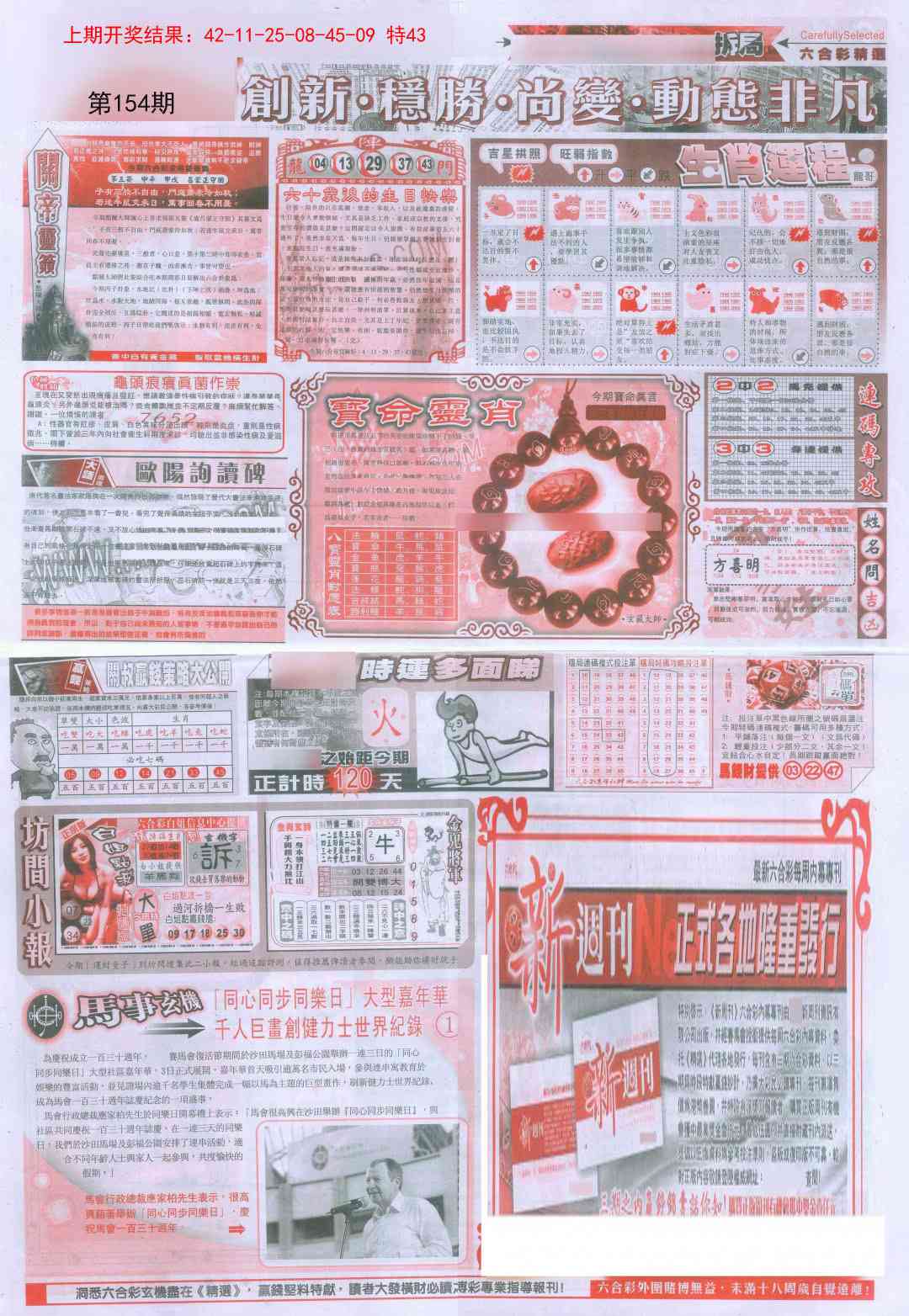 154期新六合精选C[图]