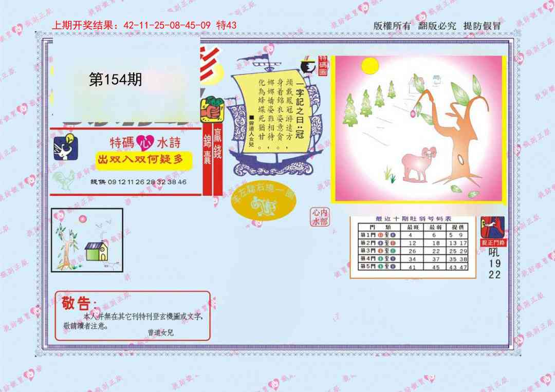 154期心水特码[图]