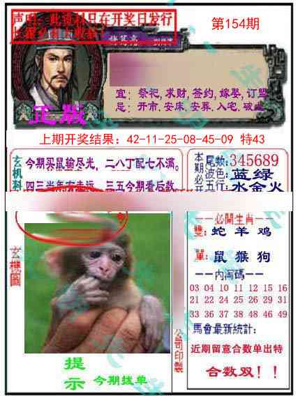 154期正版孔明报[图]