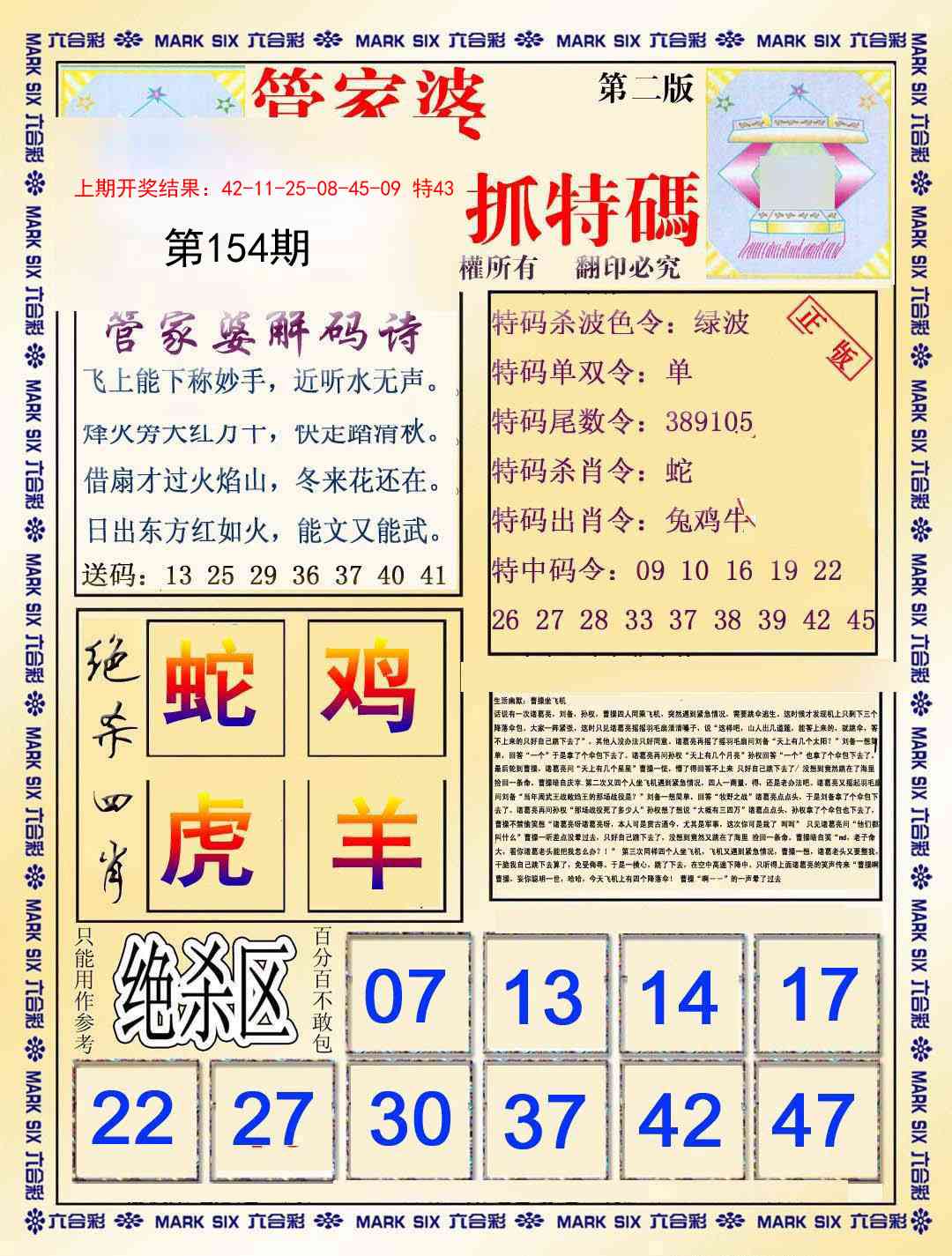154期管家婆抓特码B[图]