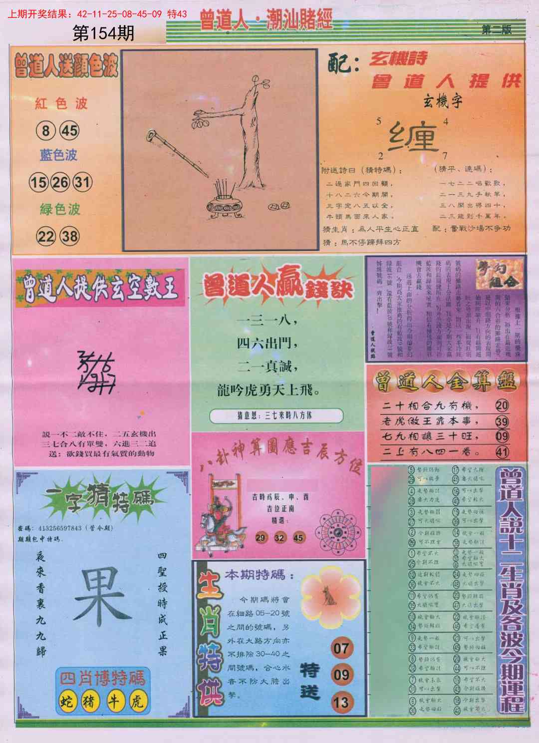 154期潮汕赌经B[图]