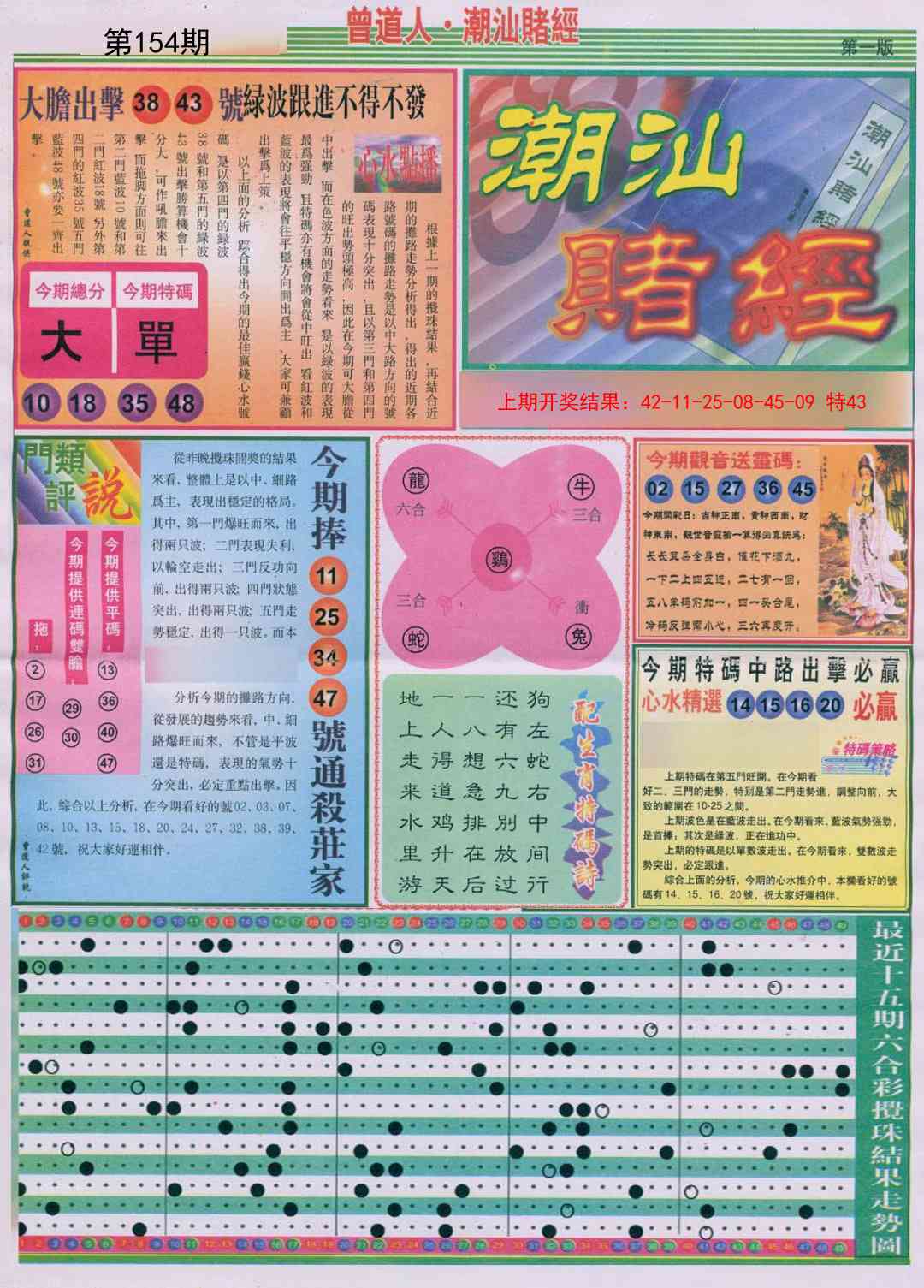 154期潮汕赌经A[图]