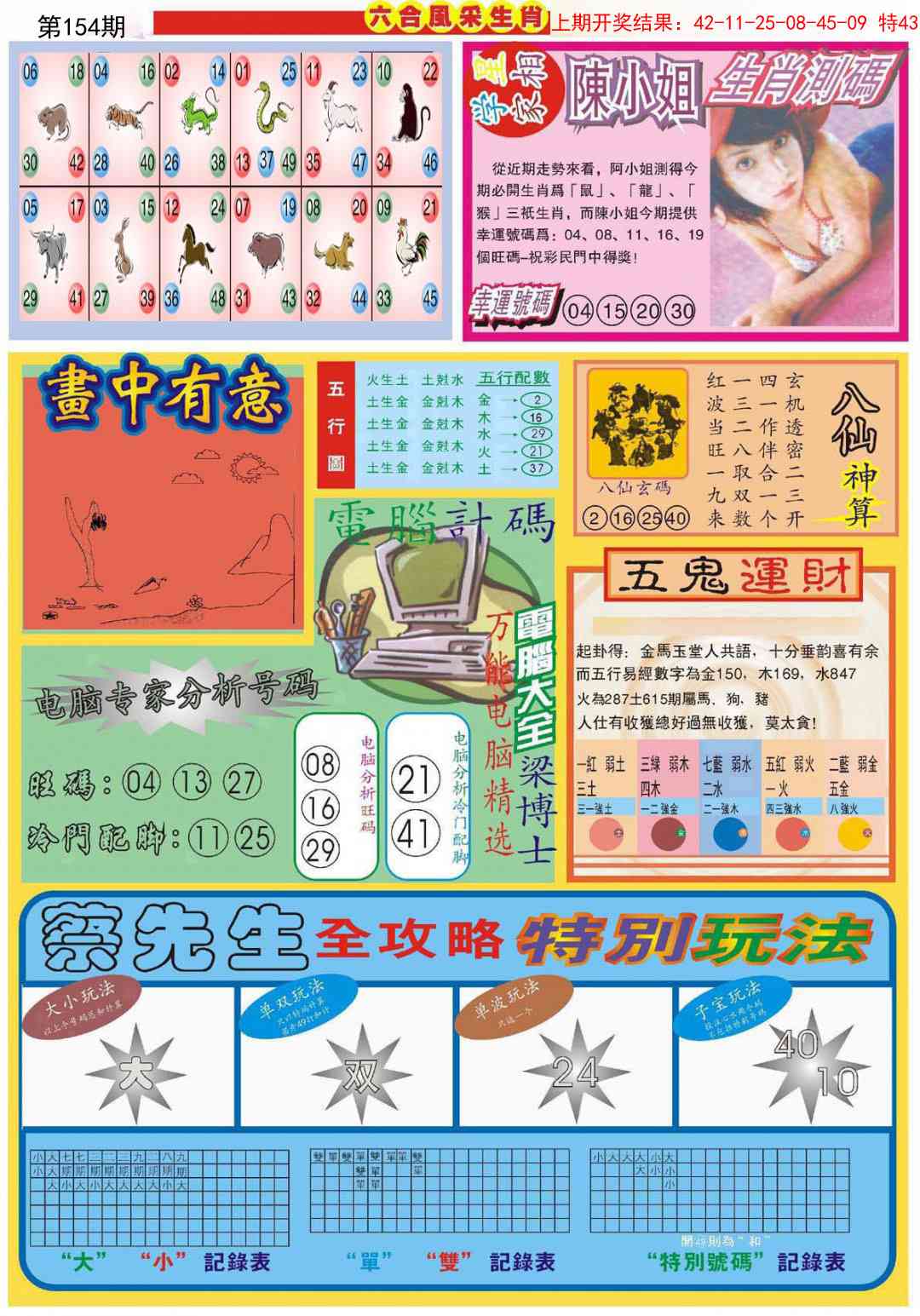 154期六合风采B[图]