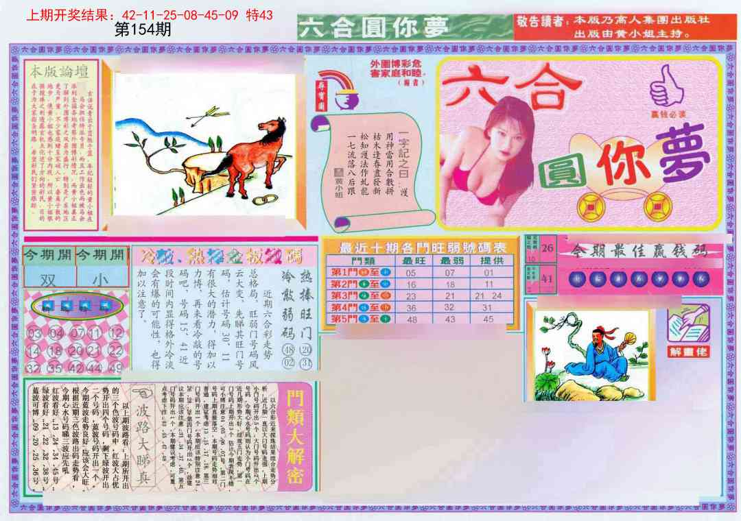 154期(新版)六合圆你梦A[图]