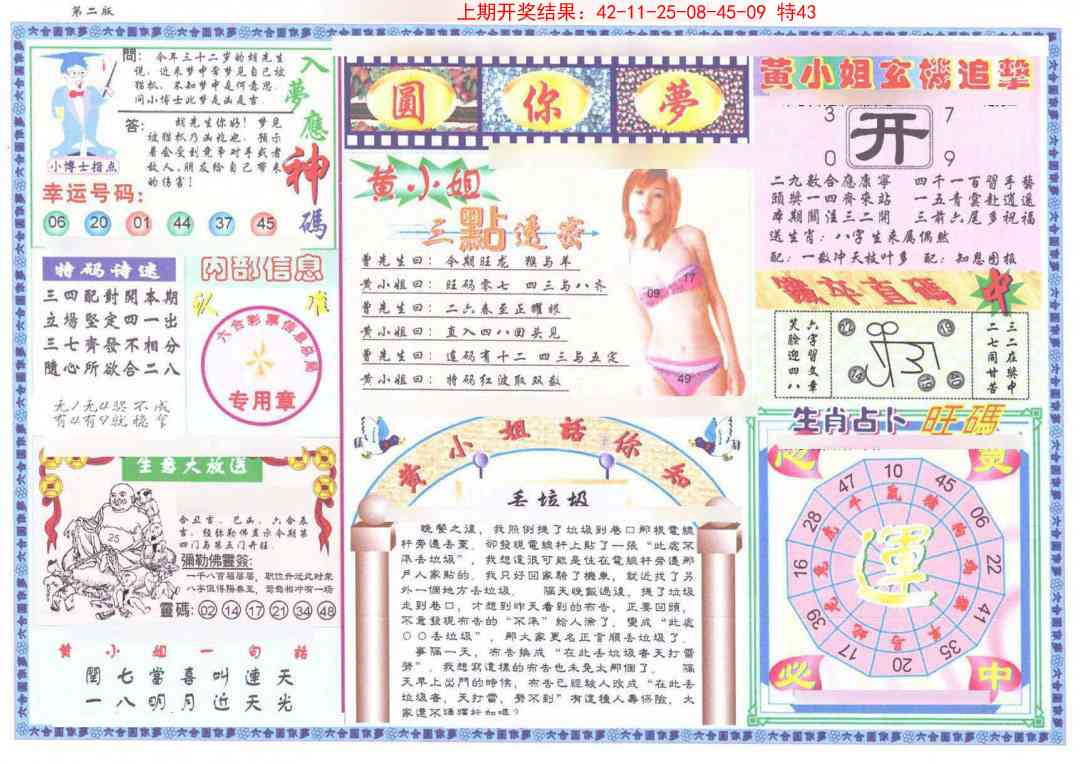 154期(新版)六合圆你梦B[图]