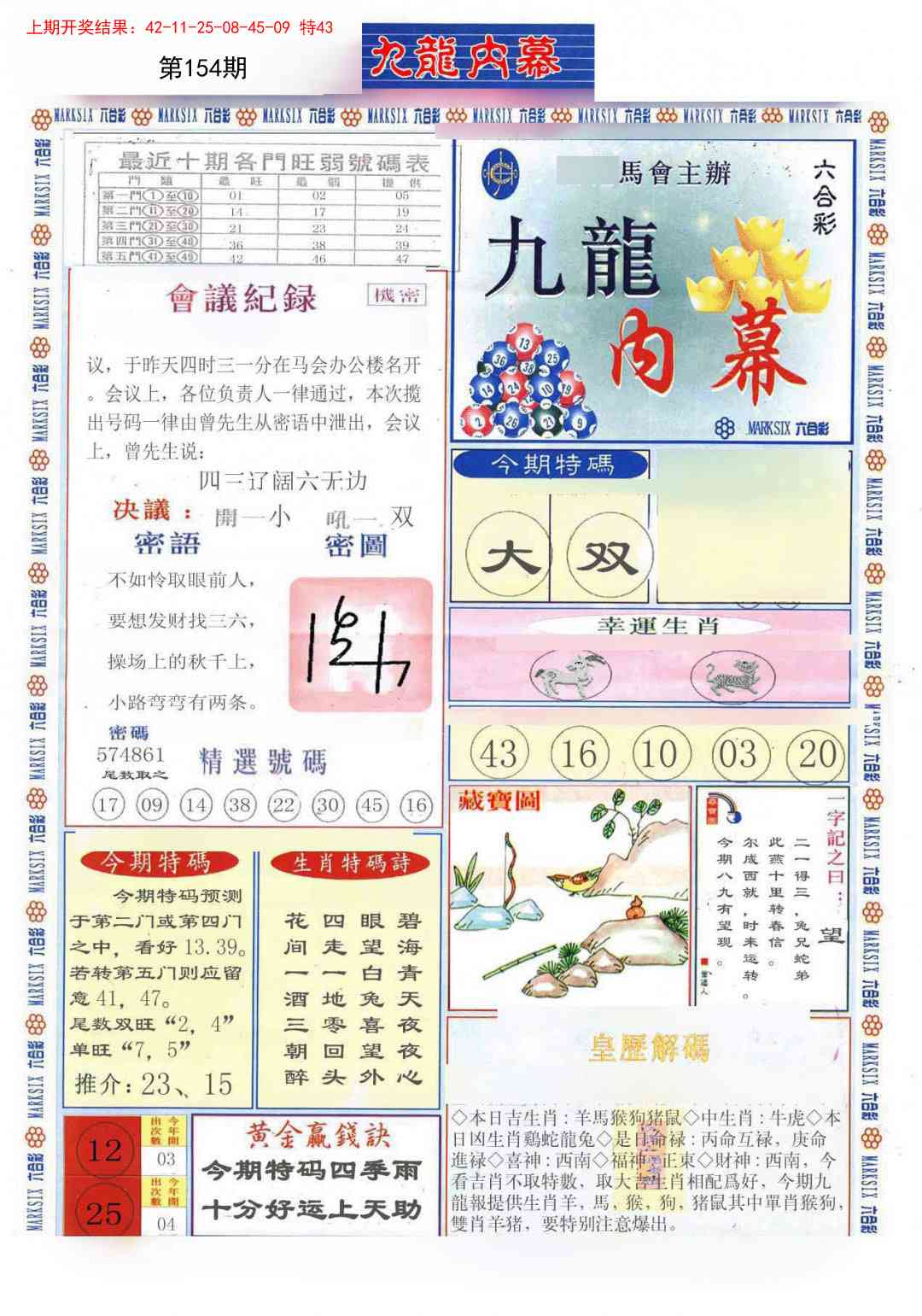 154期(新版)九龙内幕A[图]