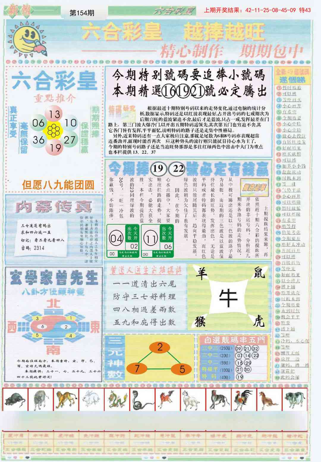 154期六合彩皇B[图]