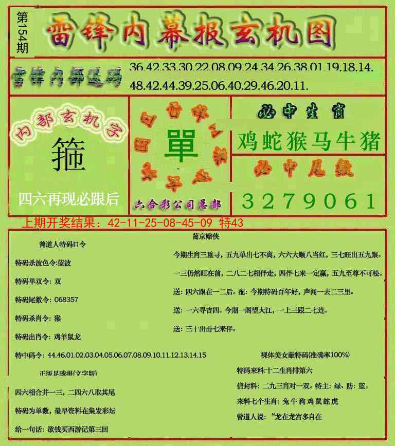 154期雷锋玄机报[图]