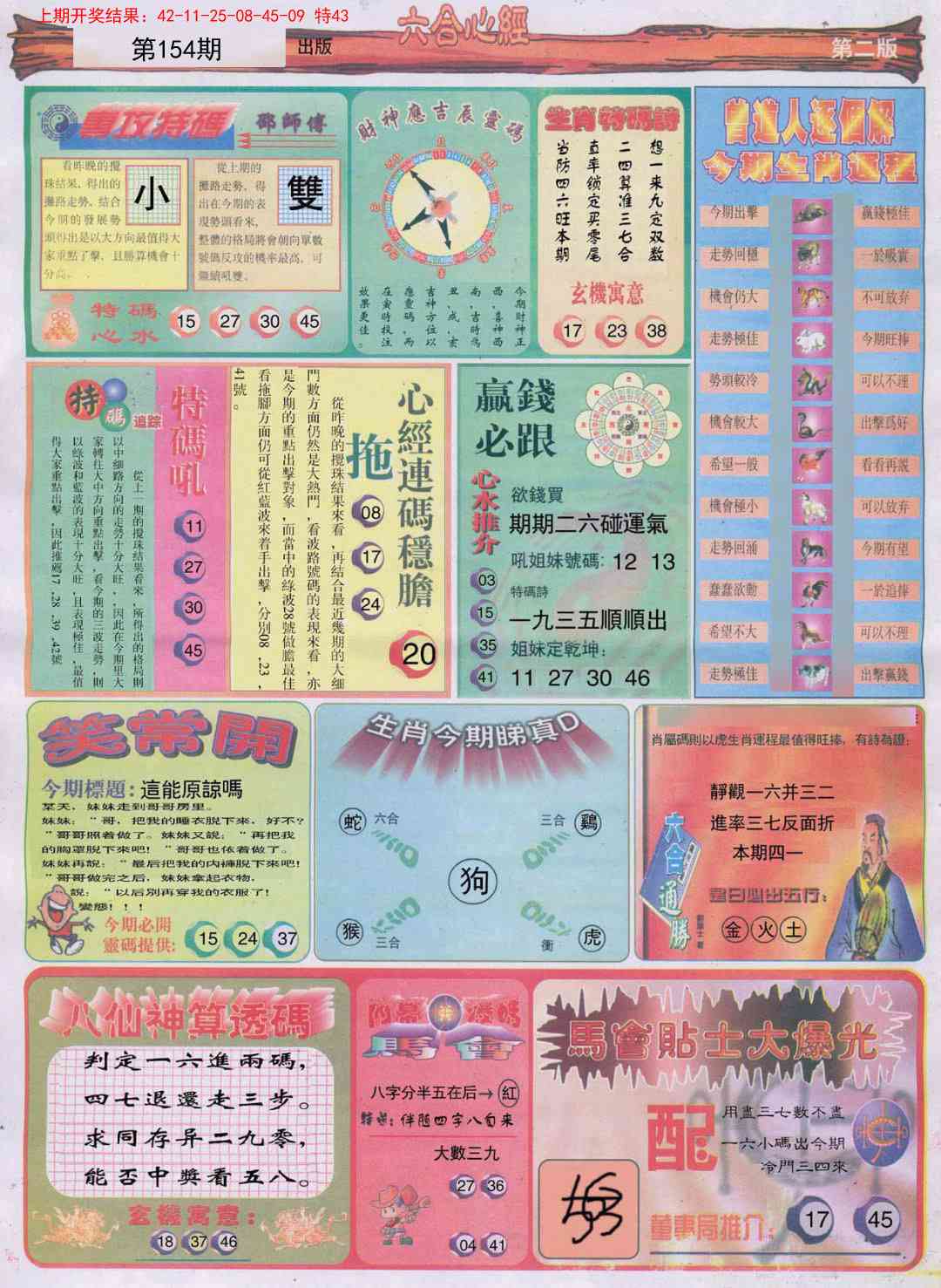 154期六合心经B[图]