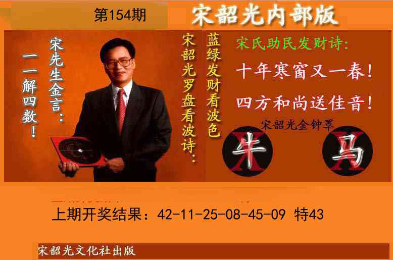 154期宋韶光内部版(另版)[图]