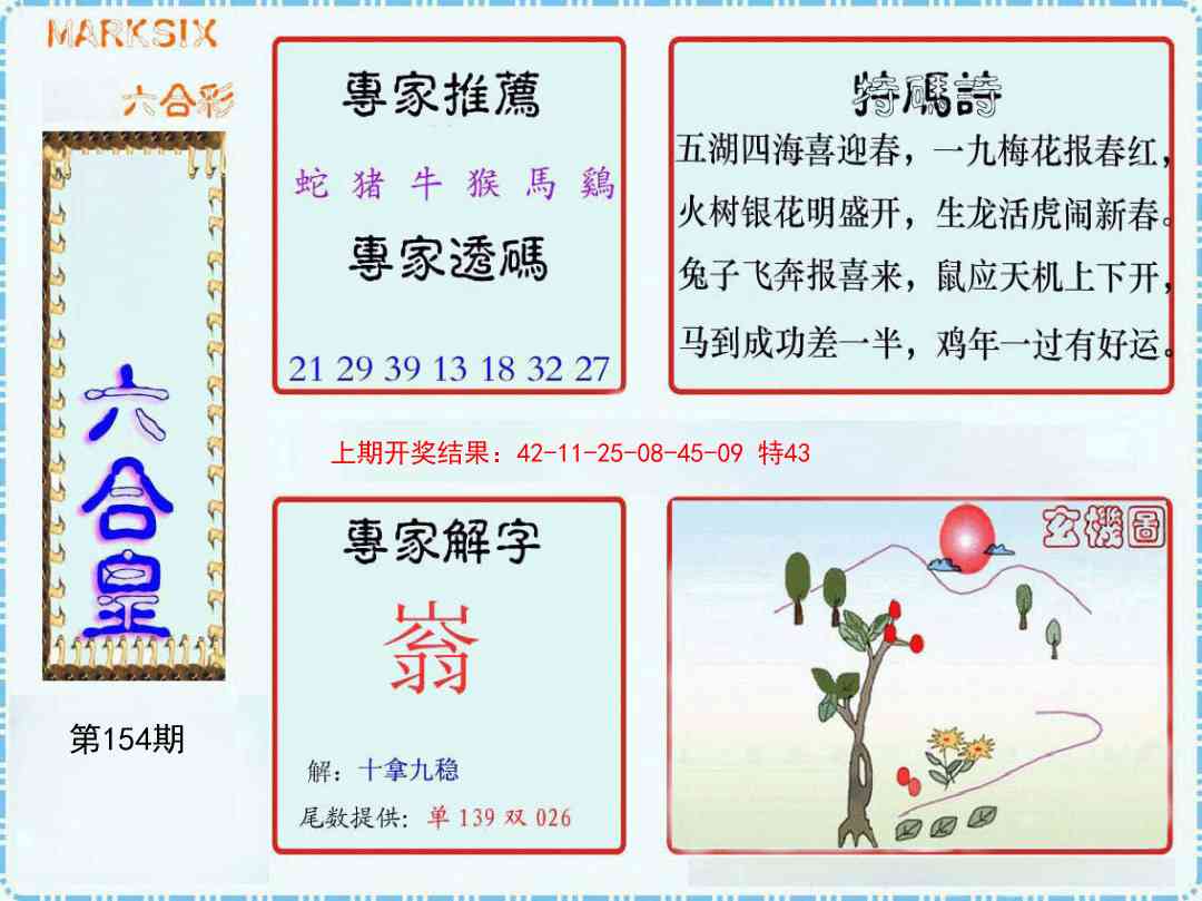 154期六合皇[图]