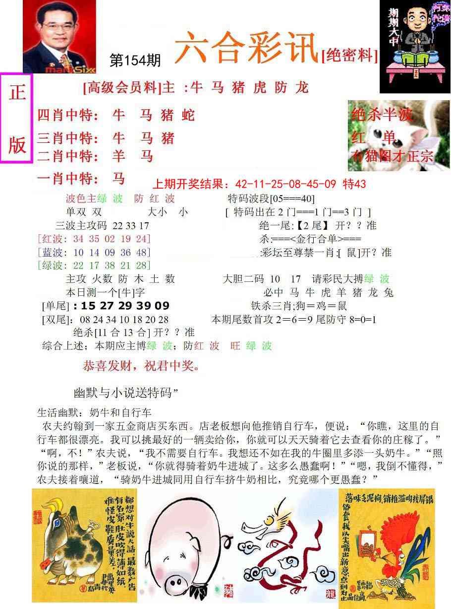 154期六合彩讯-1[图]