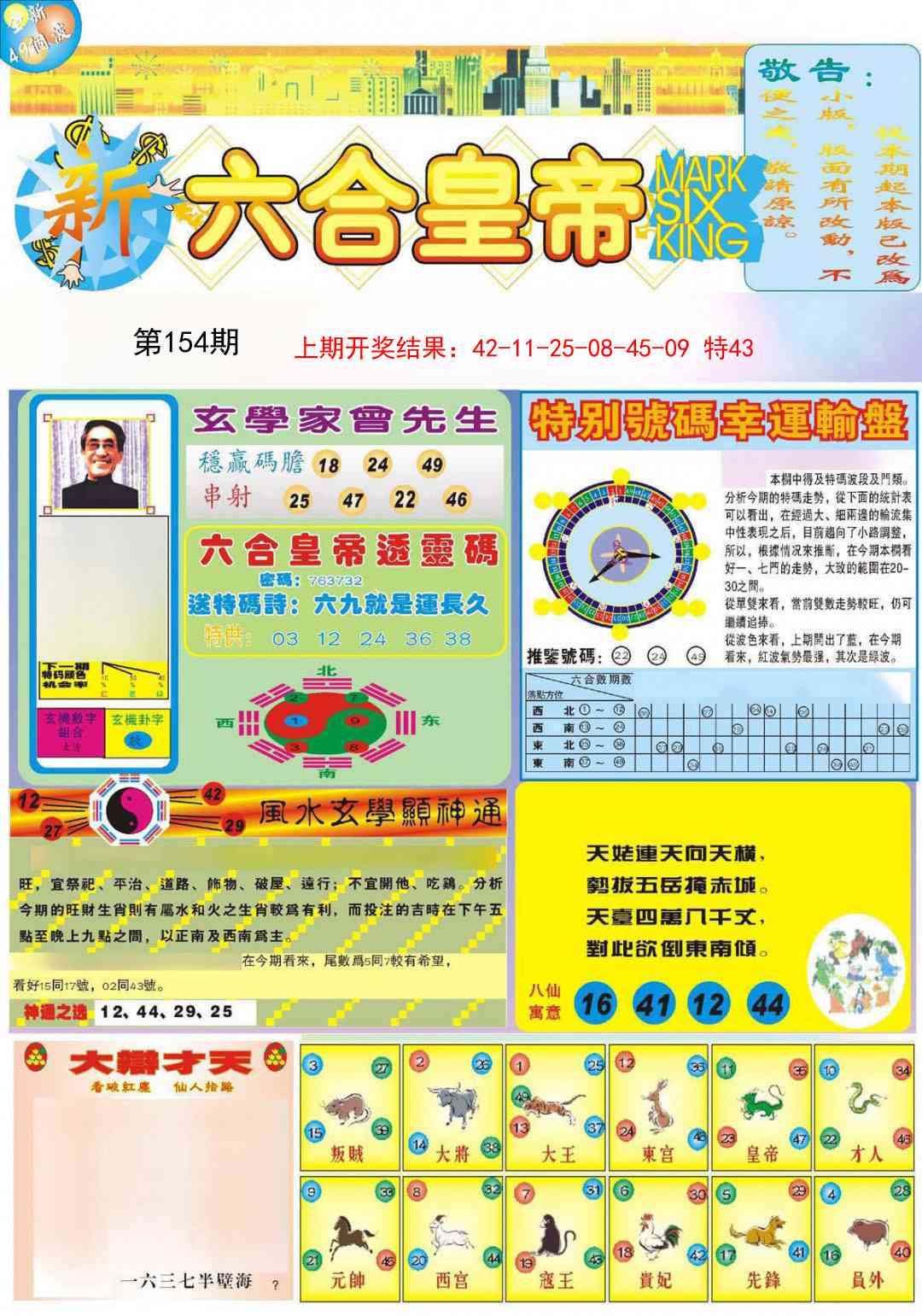 154期六合皇帝A[图]