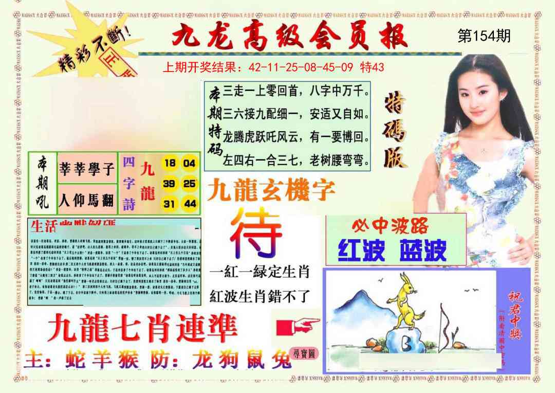 154期九龙高级会员报[图]