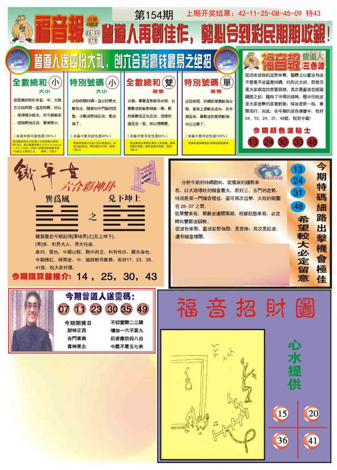 154期福音报B[图]