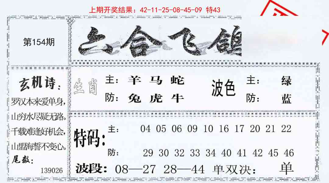 154期六合飞鸽[图]