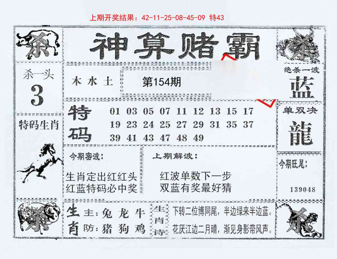 154期神算赌霸[图]