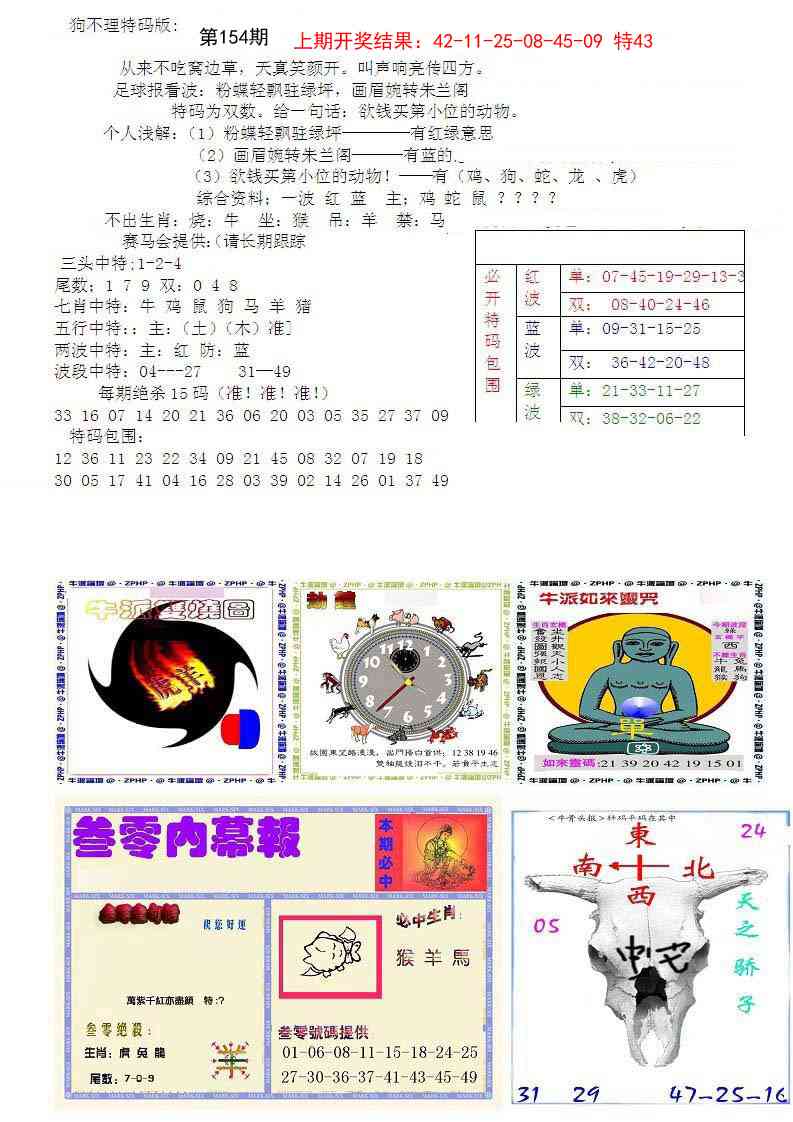 154期五鬼正宗会员综合资料B[图]