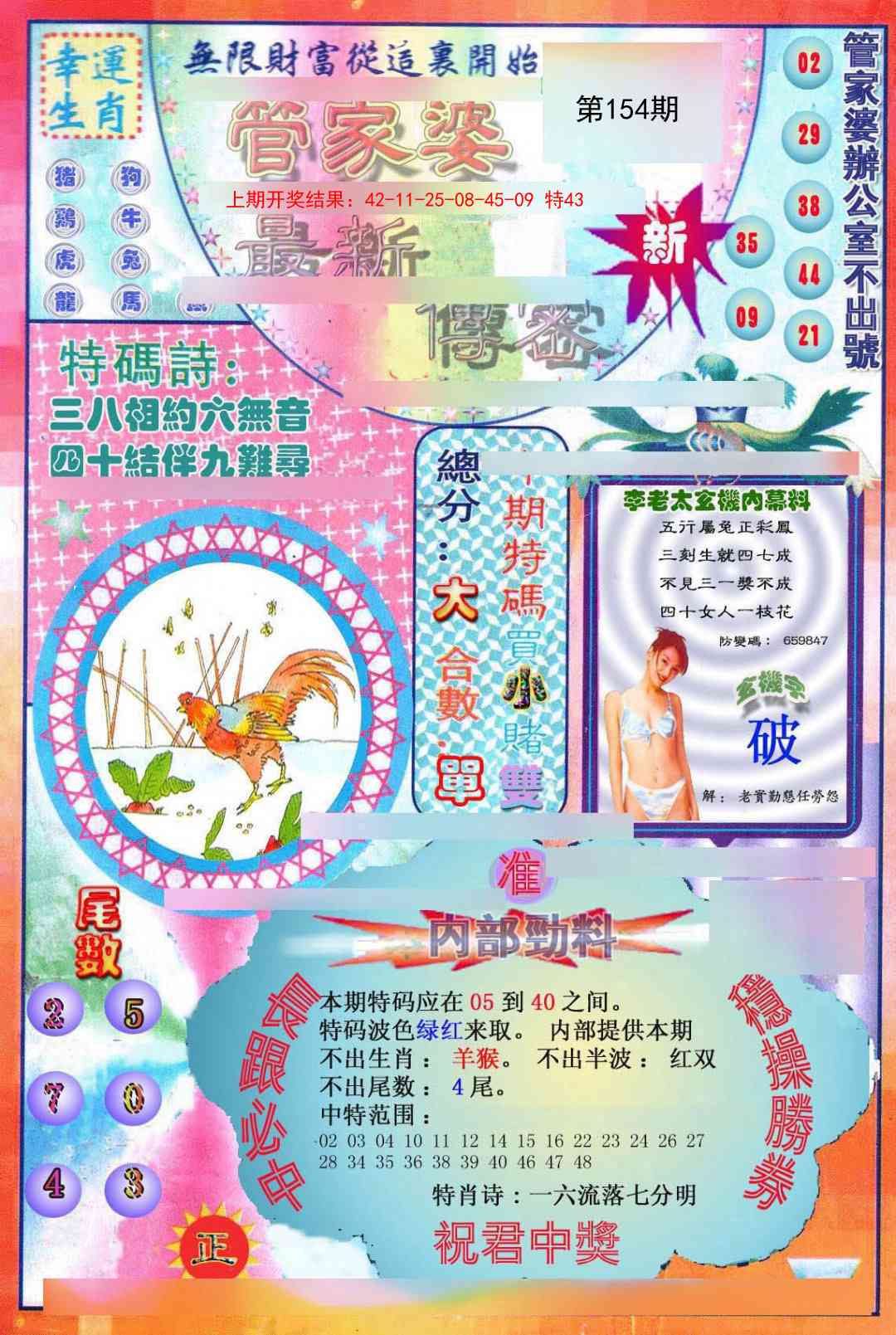 154期管家婆新传密[图]