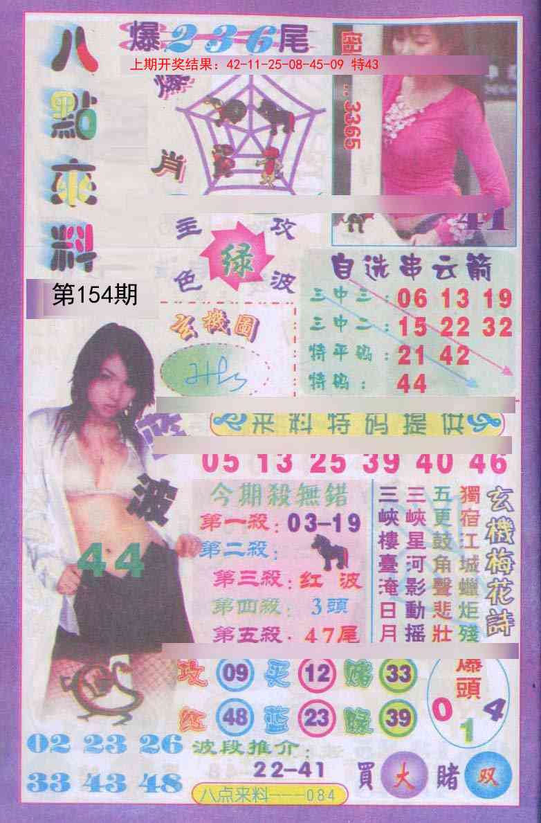 154期传真八点来料[图]