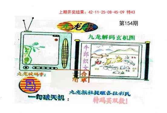 154期九龙报[图]