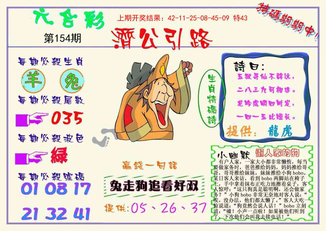 154期济公引路[图]