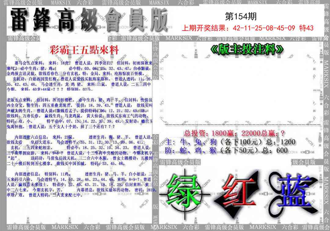 154期(假)雷锋高级会员版[图]