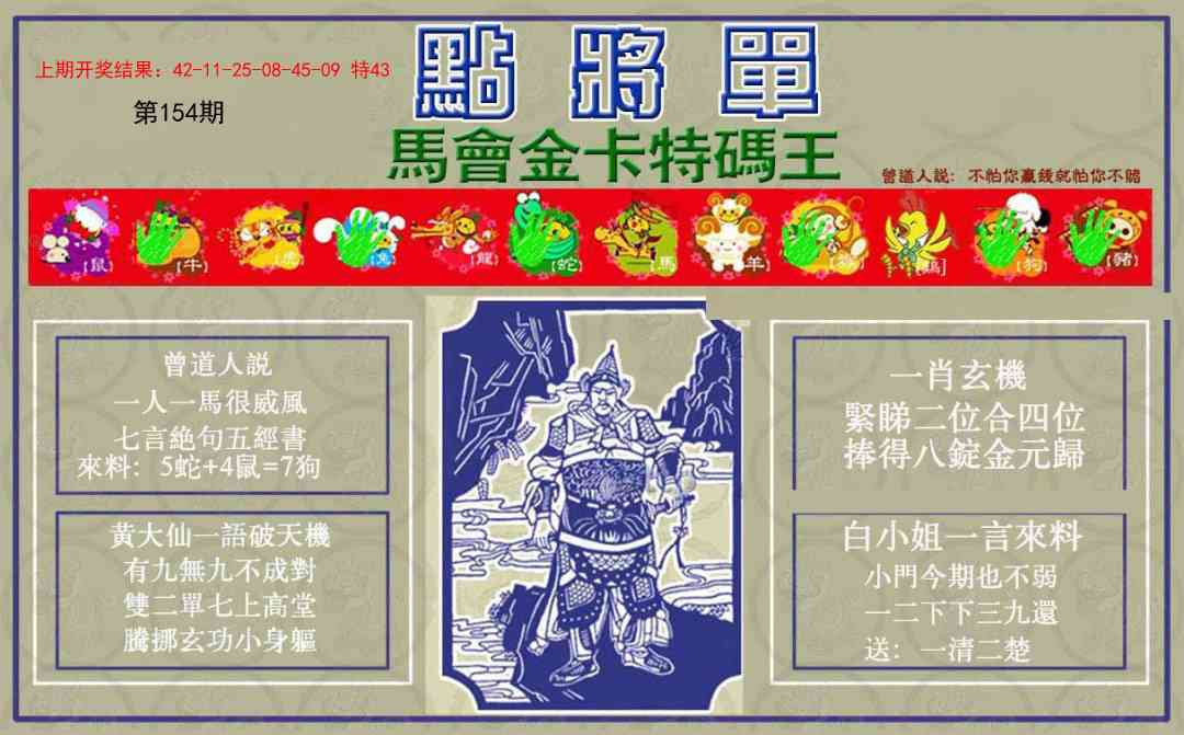 154期点将单[图]