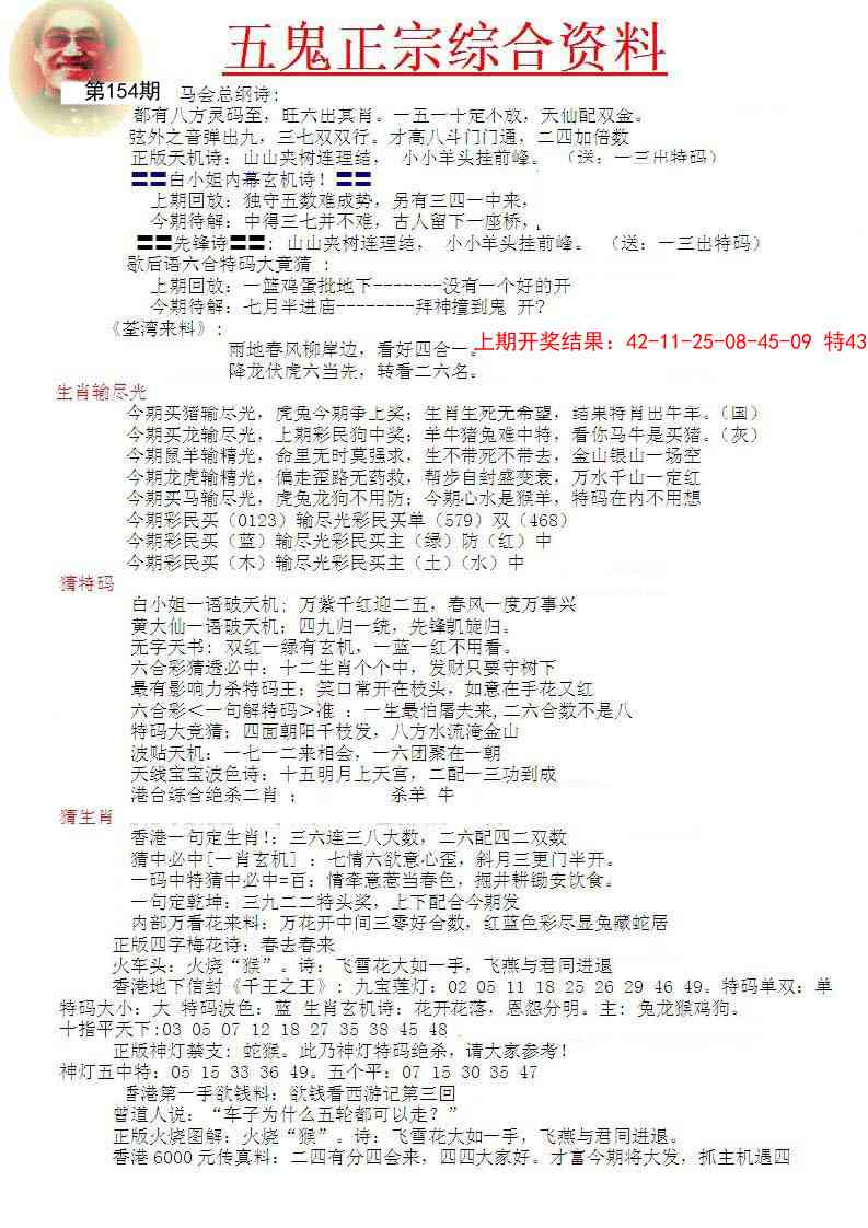 154期五鬼正宗会员综合资料A[图]