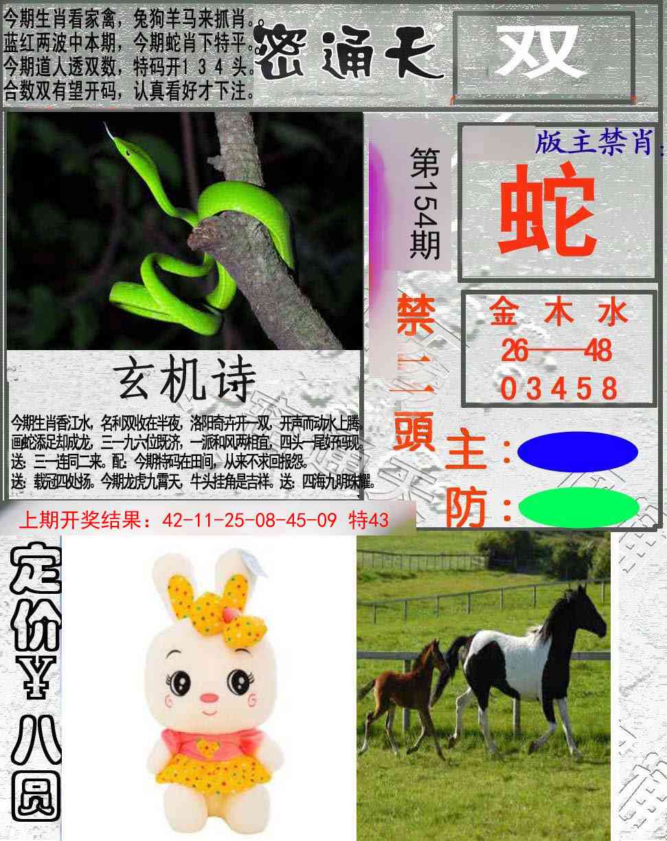 154期密通天[图]