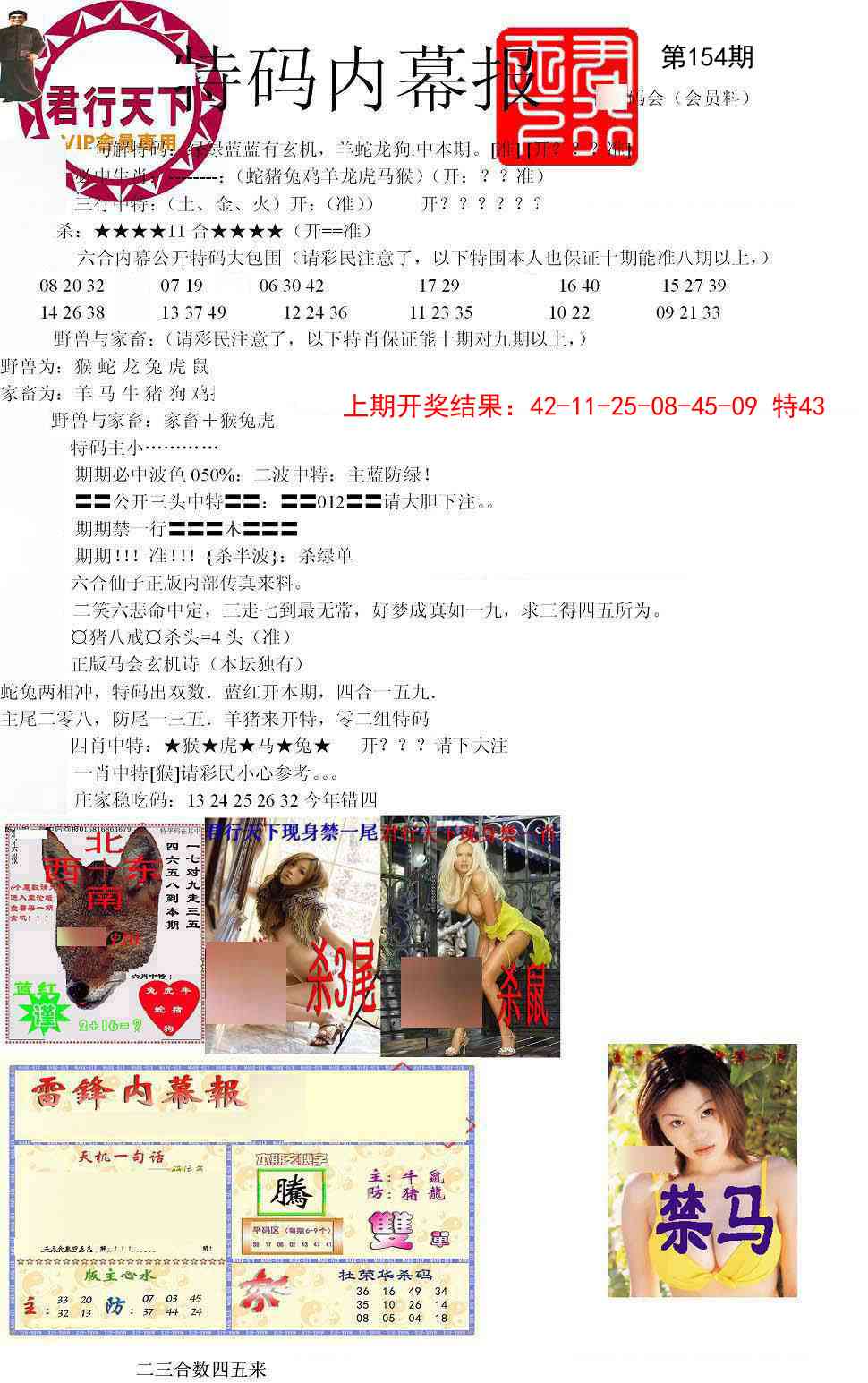 154期特码内幕报[图]