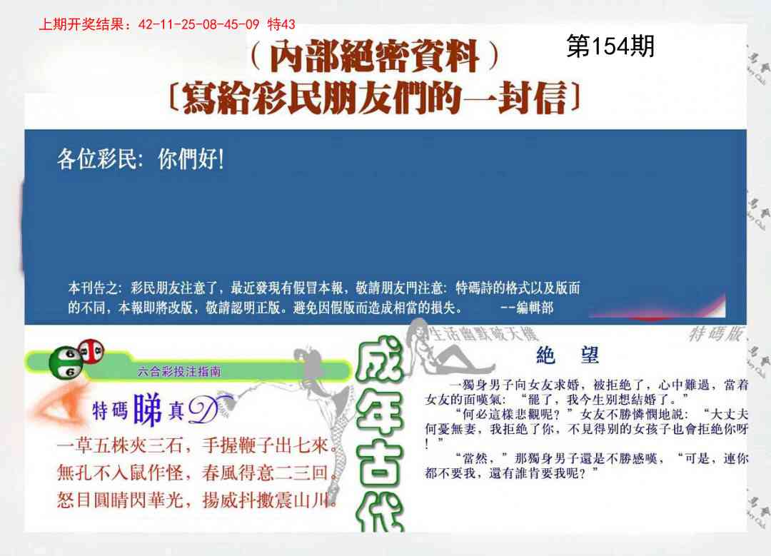 154期一封信[图]