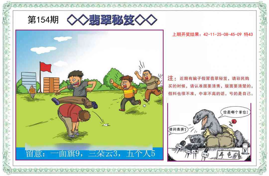 154期翡翠秘笈[图]