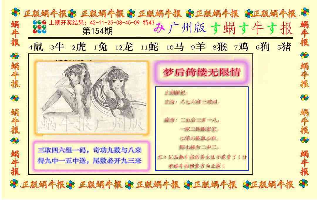 154期正版蜗牛报[图]