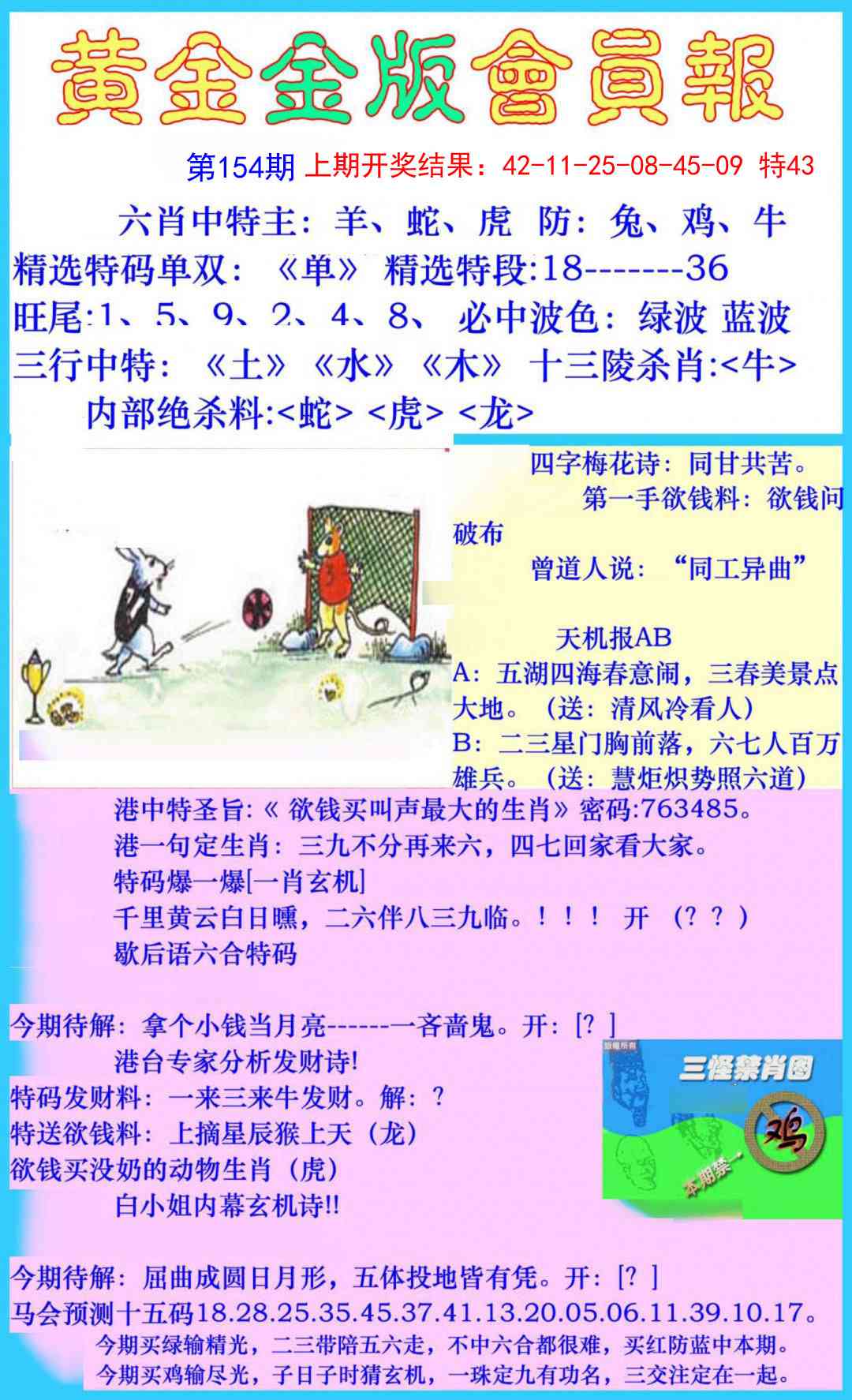 154期黄金金版会员报[图]