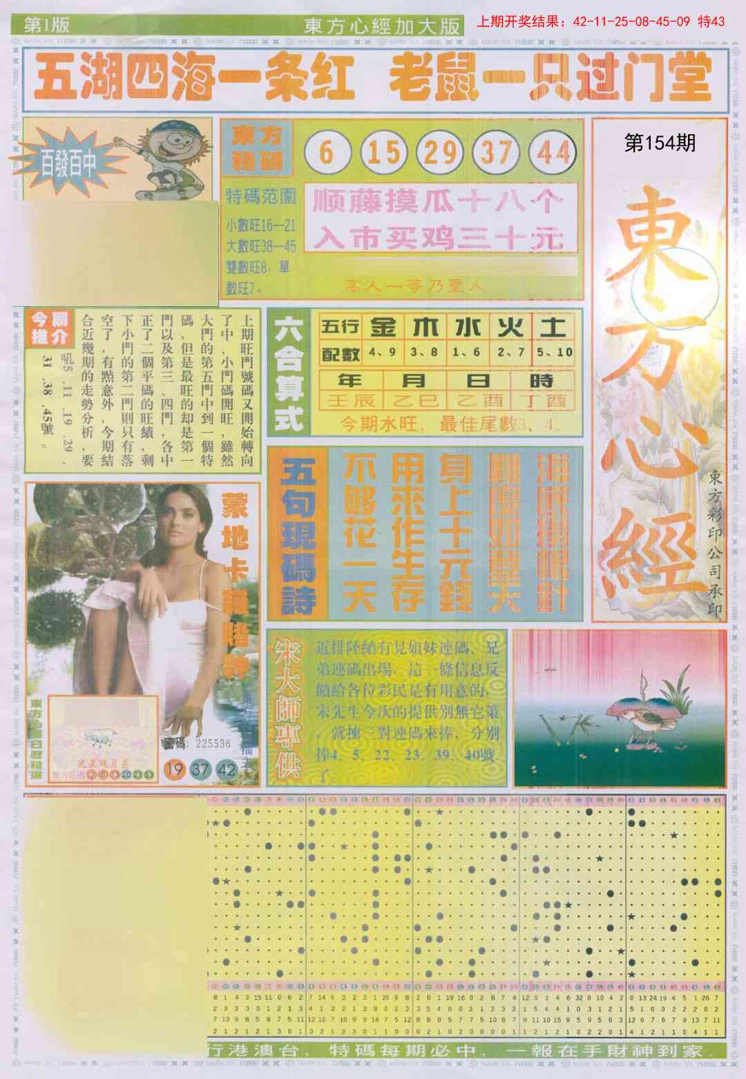 154期东方心经A加大版[图]