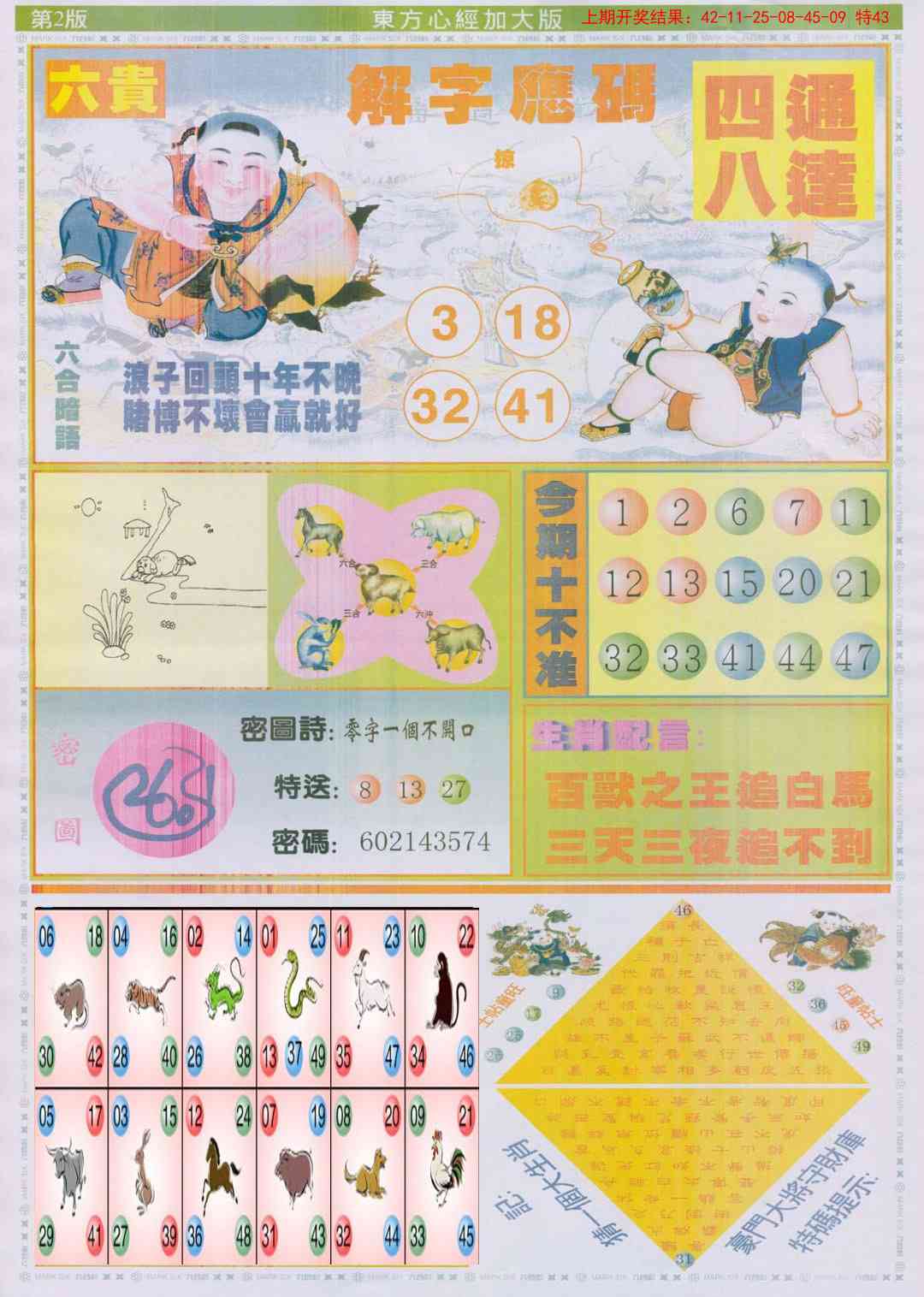 154期东方心经B加大版[图]