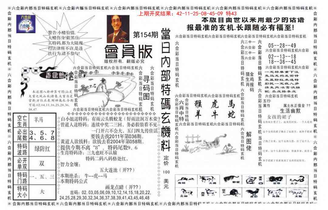 154期当日特码玄机报[图]