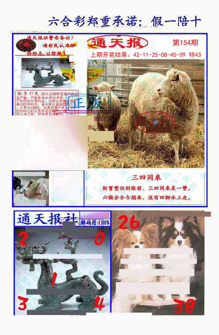 154期假一陪十通天报[图]