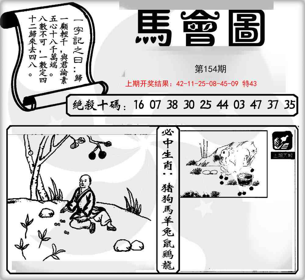 154期马会图[图]