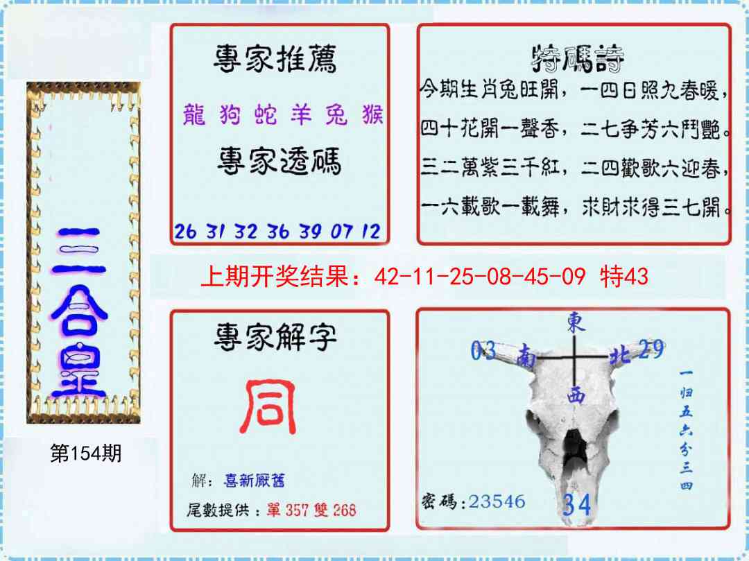 154期三合皇[图]