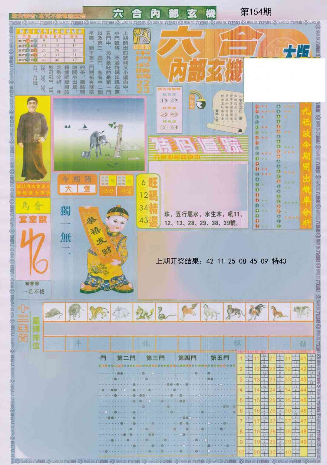 154期六合内部A加大版[图]