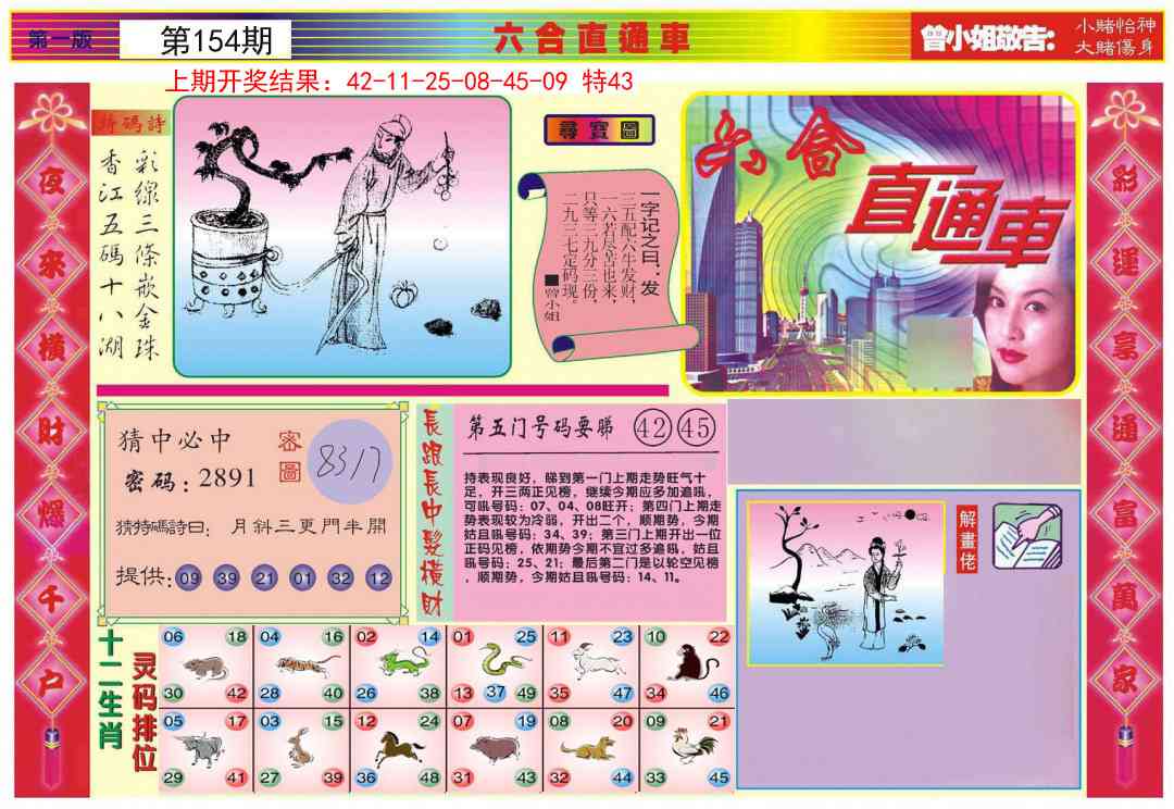 154期六合直通车A[图]
