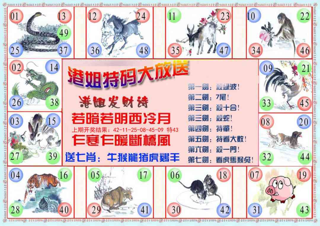 154期港姐密报B[图]