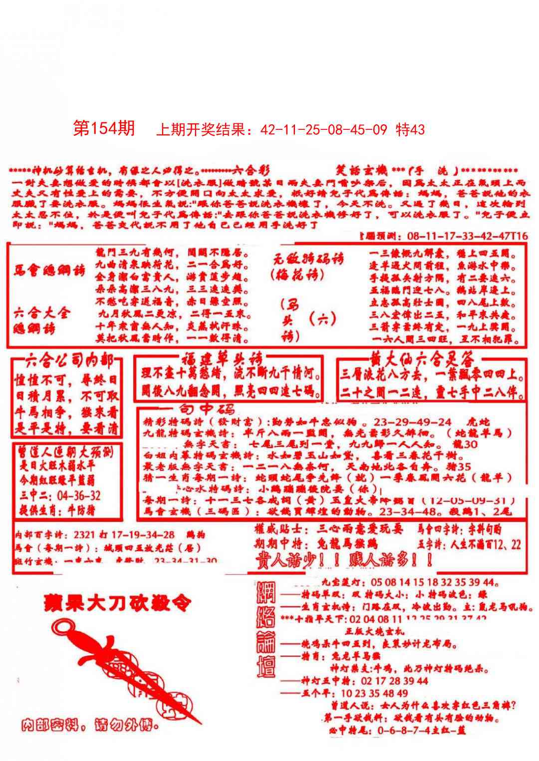 154期大刀彩霸王B[图]