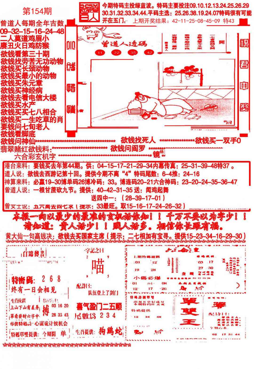 154期大刀彩霸王A[图]