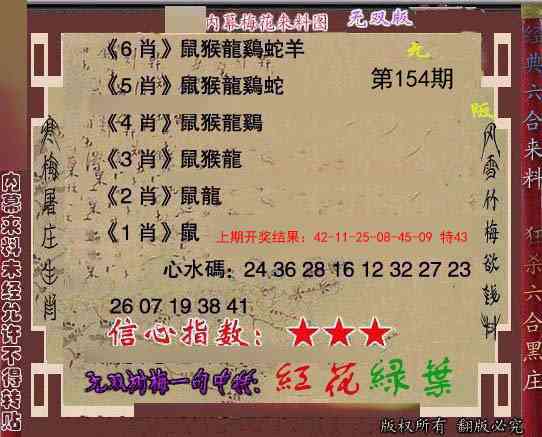 154期独家梅花来料[图]