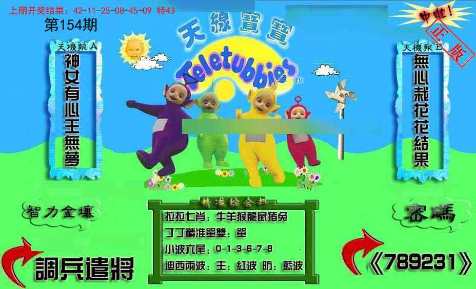 154期新天线宝宝(2006三版)[图]